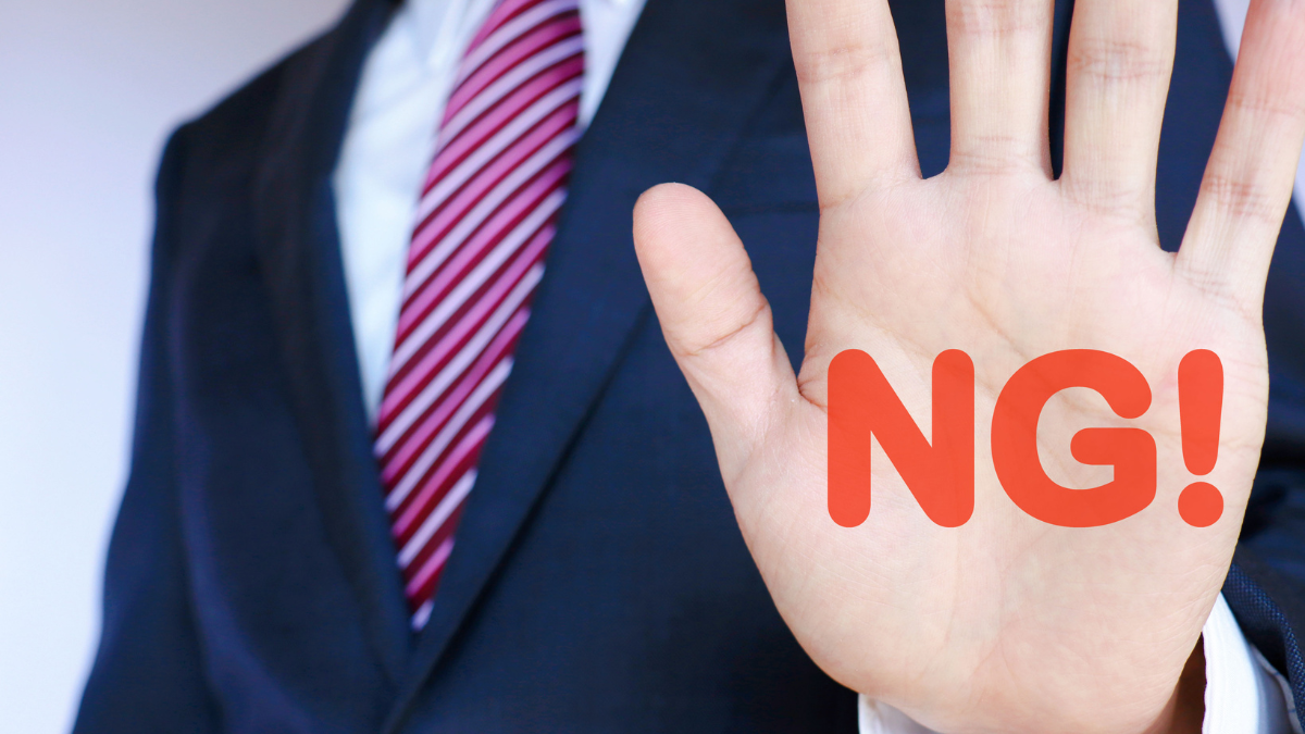 志望動機のNG例とその理由