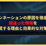 AIハルシネーションの原因を徹底解説！間違った情報を生成する理由と効果的な対策法