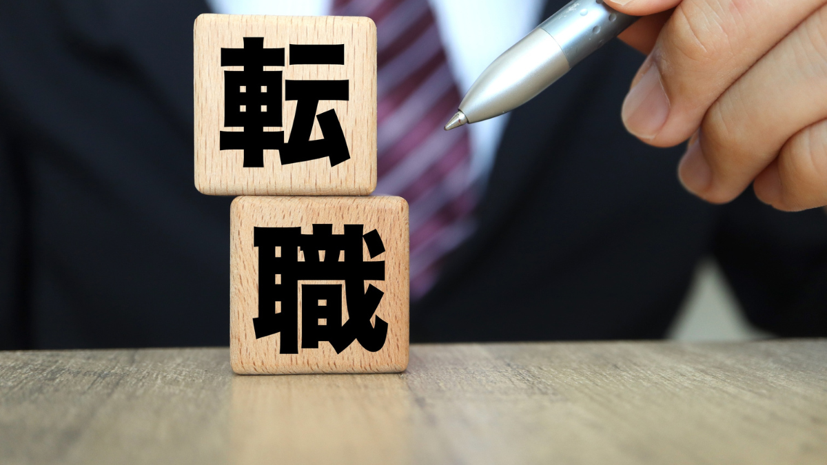 それでもダメなら転職もアリ？30代のキャリアチェンジを考えるタイミング